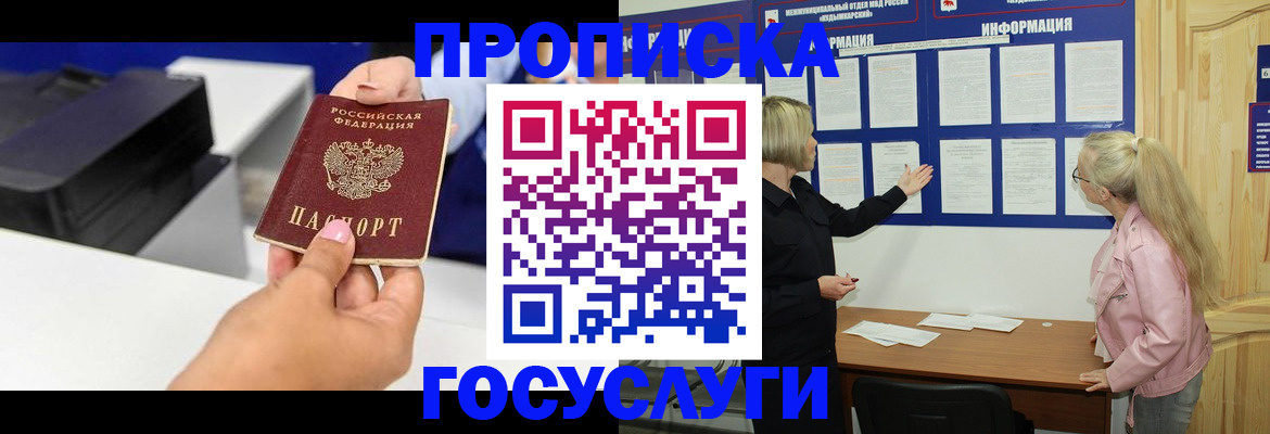 временная регистрация купить в Ненецком АО