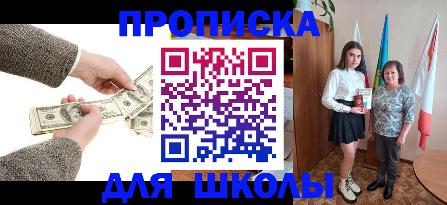 временная регистрация для школы в Ненецком АО